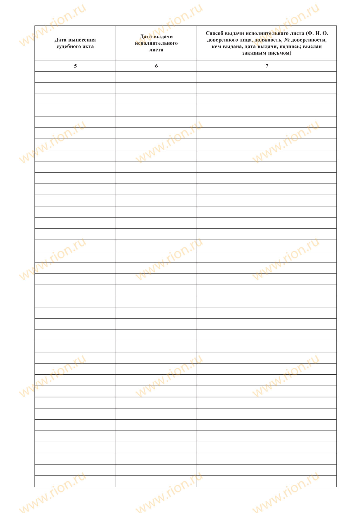 Журнал учета выдаваемых (направленных) исполнительных листов Макет ...