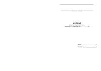 Журнал учета стационарных источников загрязнения и их характеристик - полоса 1