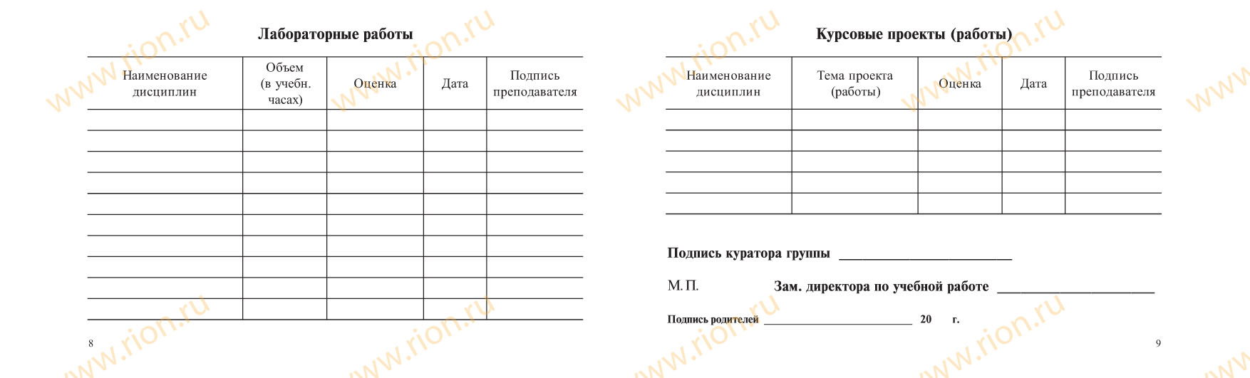 Зачетная книжка Макет RA0706 ~ Типография РИОН
