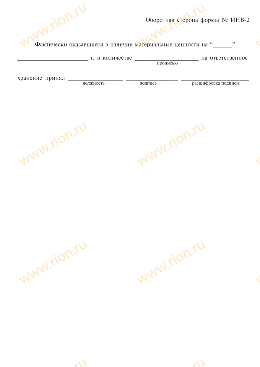 Инвентаризационный ярлык Макет RA0724 ~ Типография РИОН