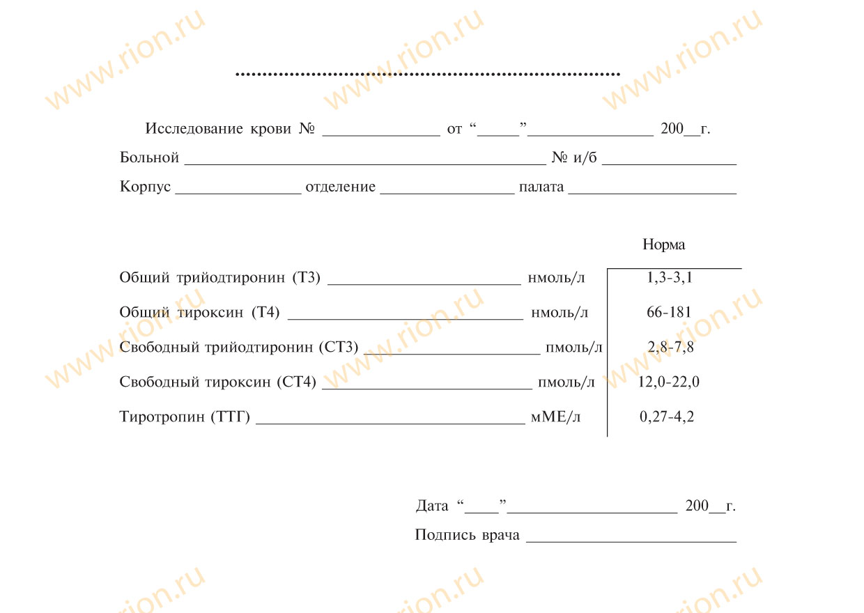 Исследование крови - трийодтиронин, тироксин