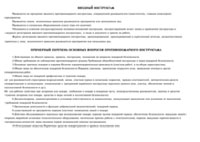 Журнал регистрации вводного противопожарного инструктажа - полоса 2