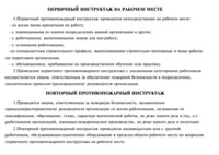 Журнал учета инструктажей по пожарной безопасности - полоса 6