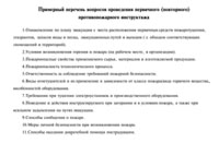 Журнал учета инструктажей по пожарной безопасности - полоса 7