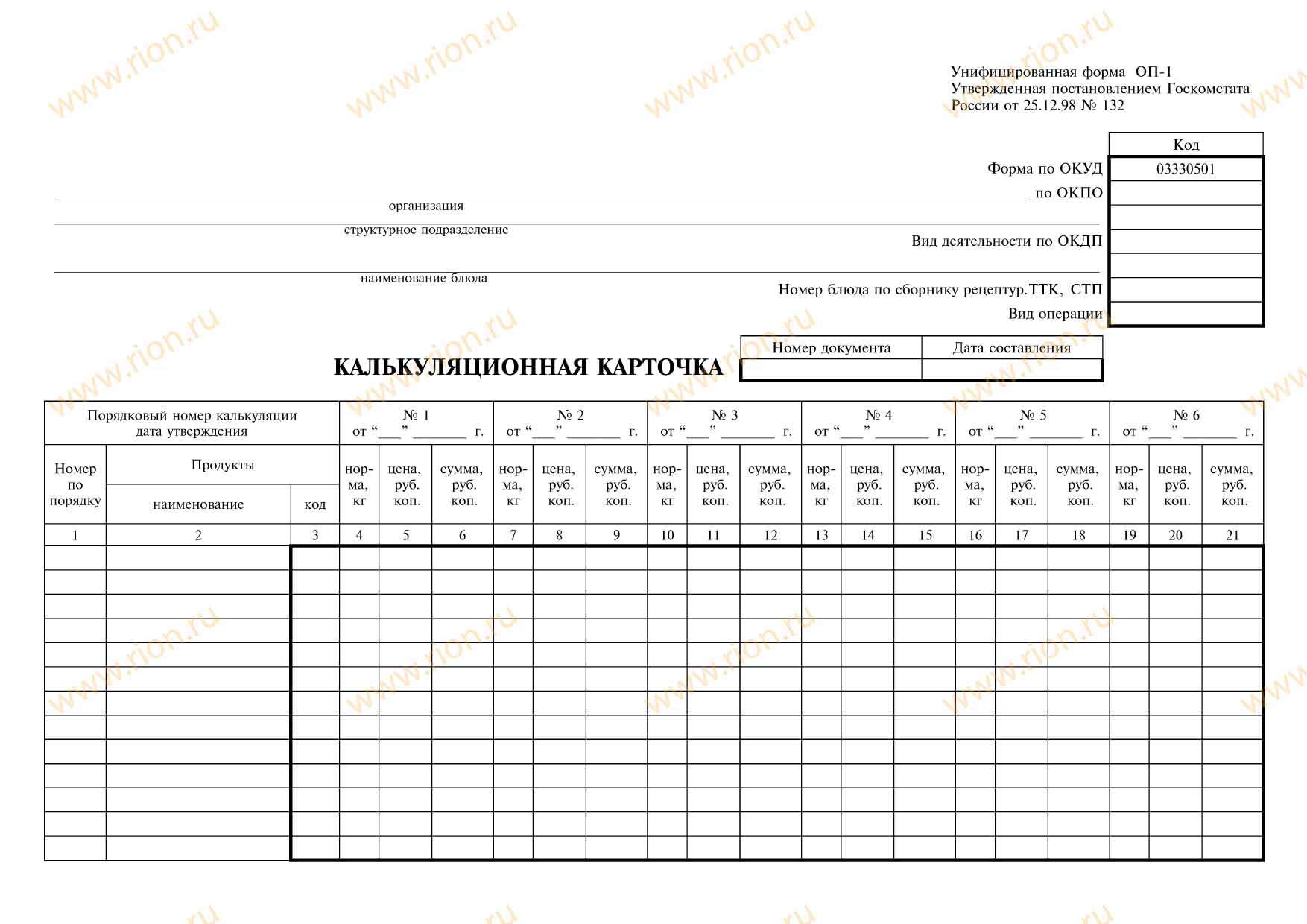 Калькуляционная карточка