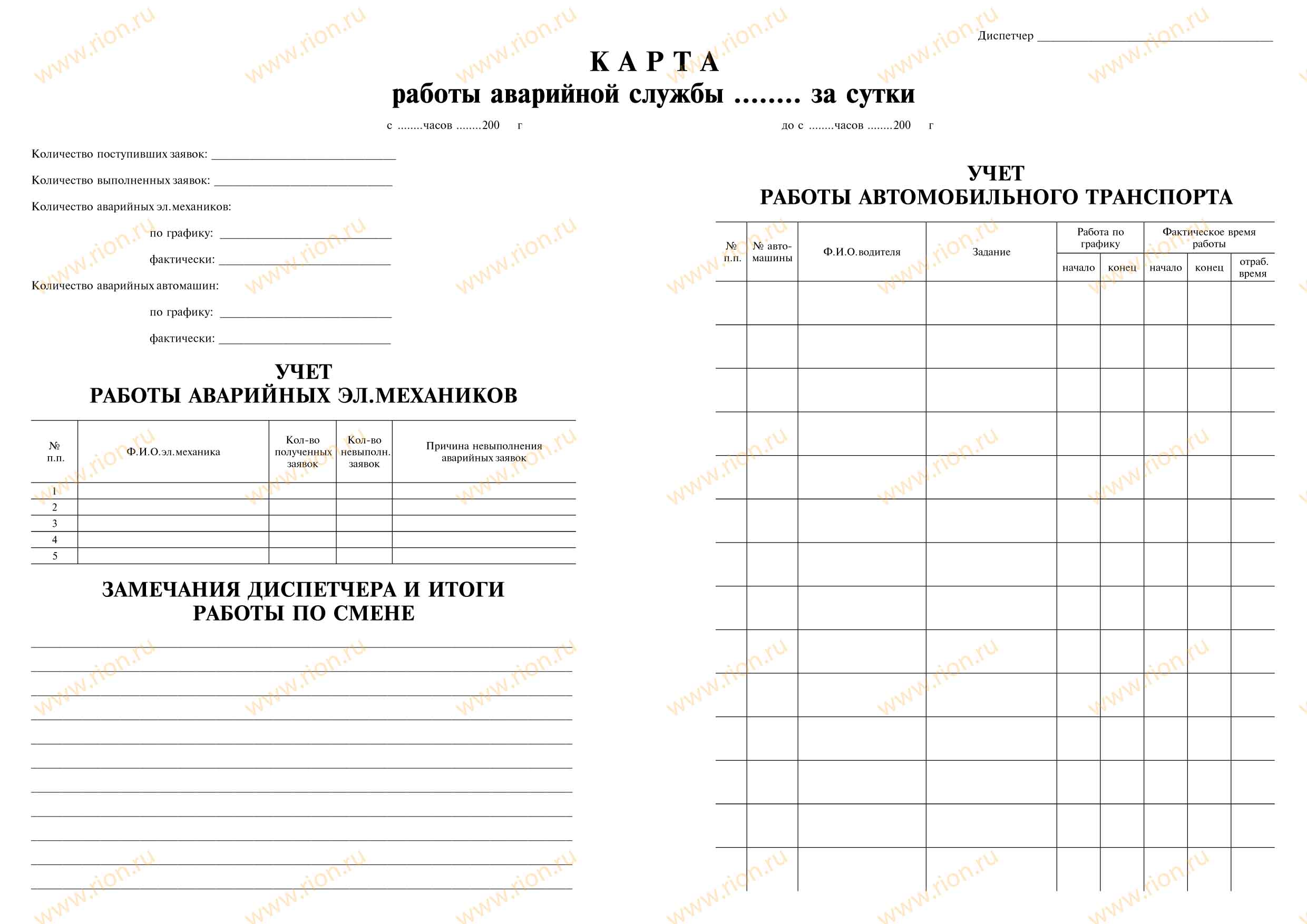 Карта работы аварийной службы