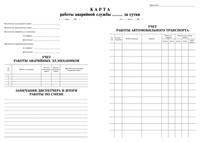 Карта работы аварийной службы - полоса 1
