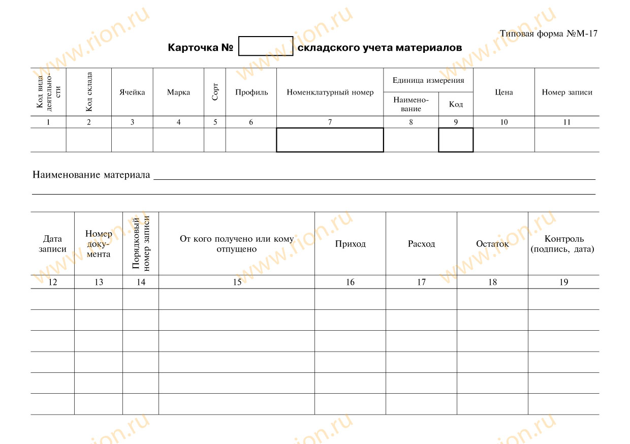 Карточка складского учета материалов