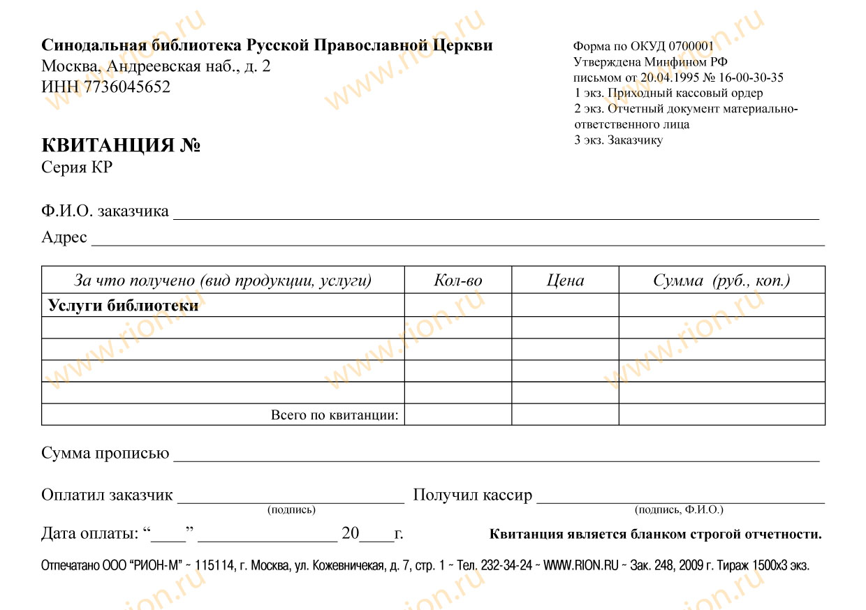 Квитанция
