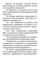 Книжка водителя трамвая, троллейбуса - полоса 13