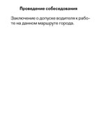 Книжка водителя трамвая, троллейбуса - полоса 23