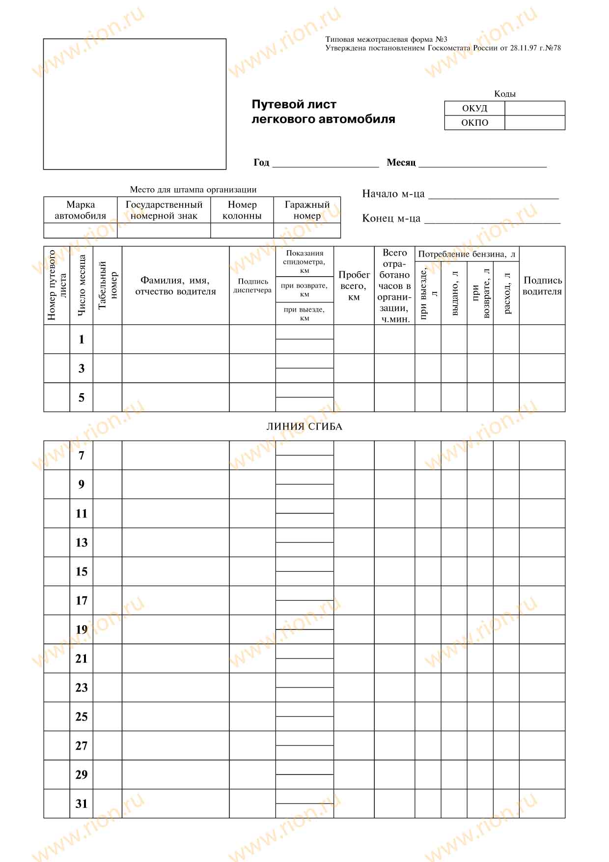 Путевой лист на месяц для легкового автомобиля. Путевой лист легкового автомобиля на месяц. Многодневный путевой лист легкового автомобиля. Образец путевого листа легкового автомобиля. Путевой лист легкового автомобиля в экселе.