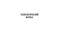 Технологический журнал - полоса 1