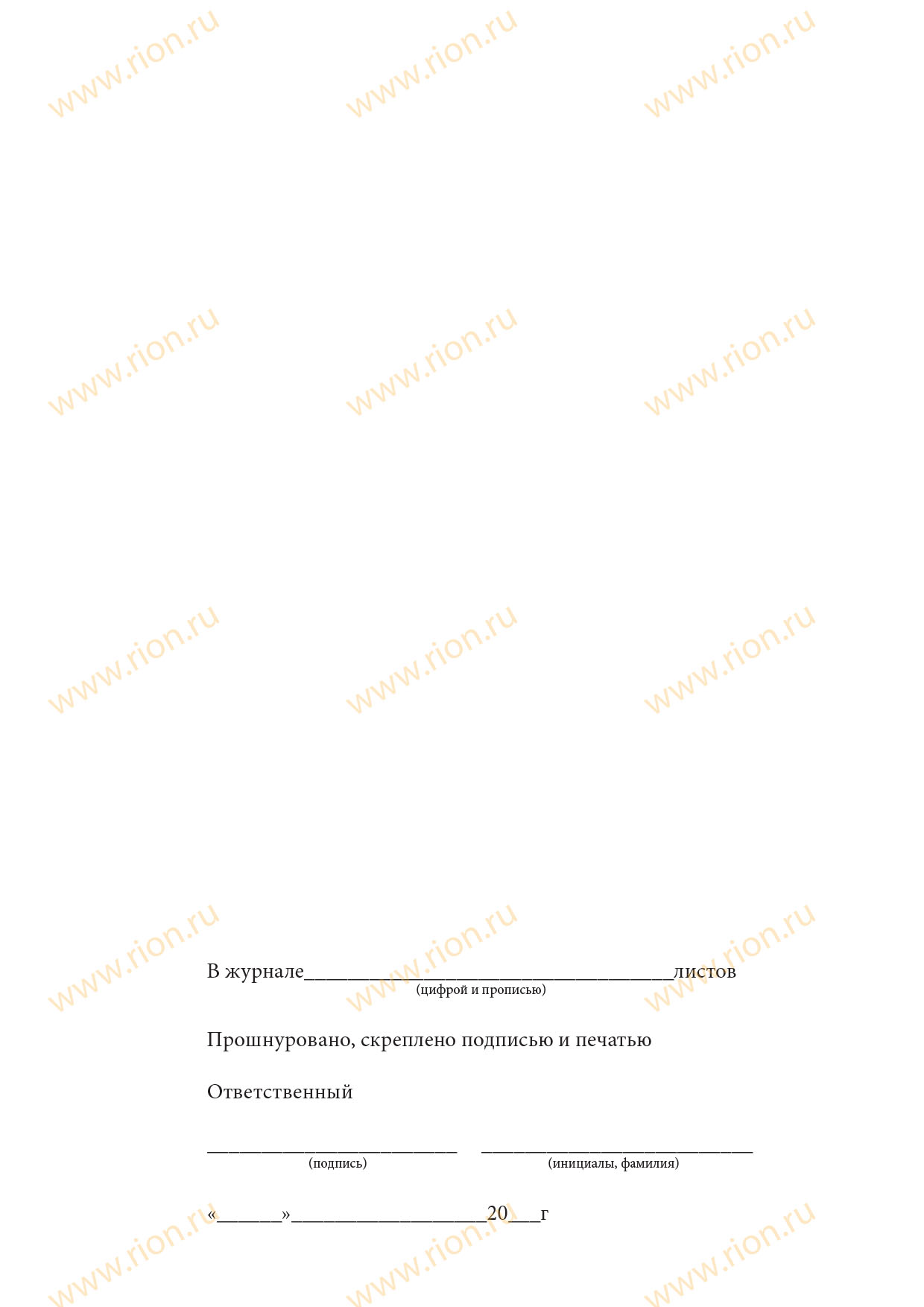 Журнал учета огнетушителей Макет RA0864 ~ Типография РИОН