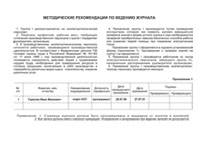 Журнал учета присвоения группы 1 по электробезопасности неэлекторехническому персоналу - полоса 2