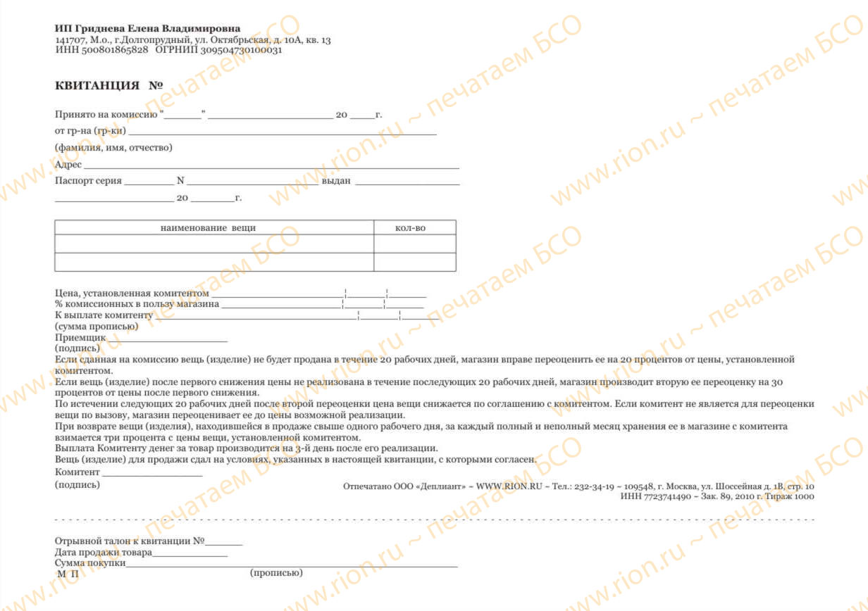 Образец комиссионного. Квитанция комиссионного магазина. Квитанция комиссионного магазина образец. Договор комиссионного магазина образец. Бланки для комиссионных магазинов.