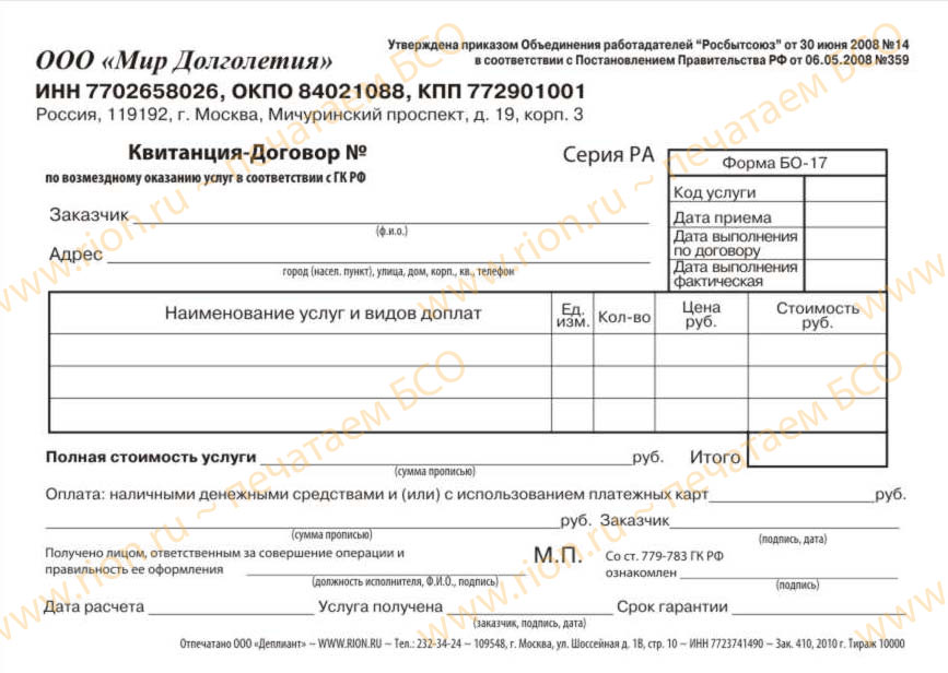 Квитанция договор по возмездному оказанию услуг