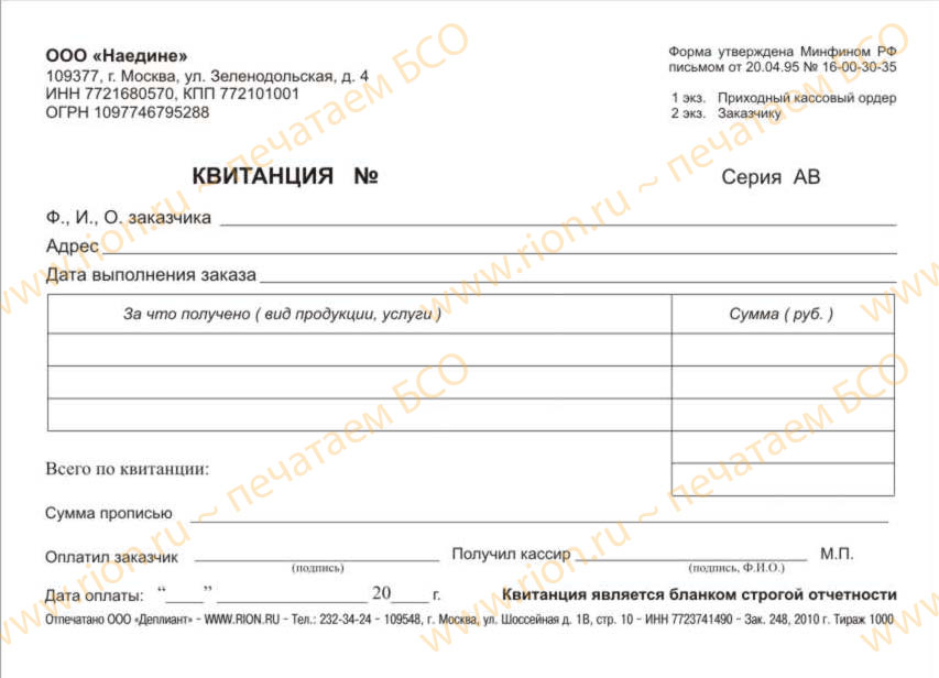 Квитанция ателье