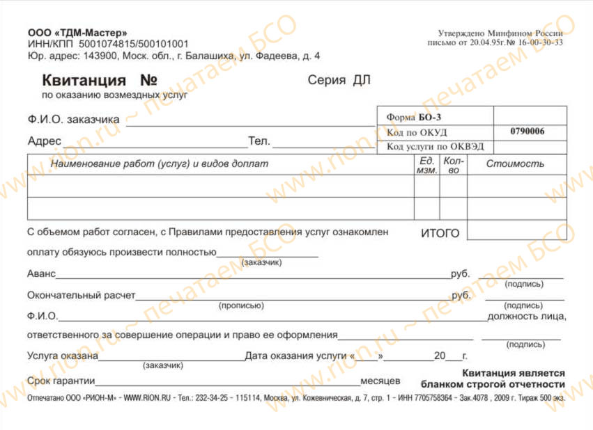 Квитанция на оказание возмездных услуг