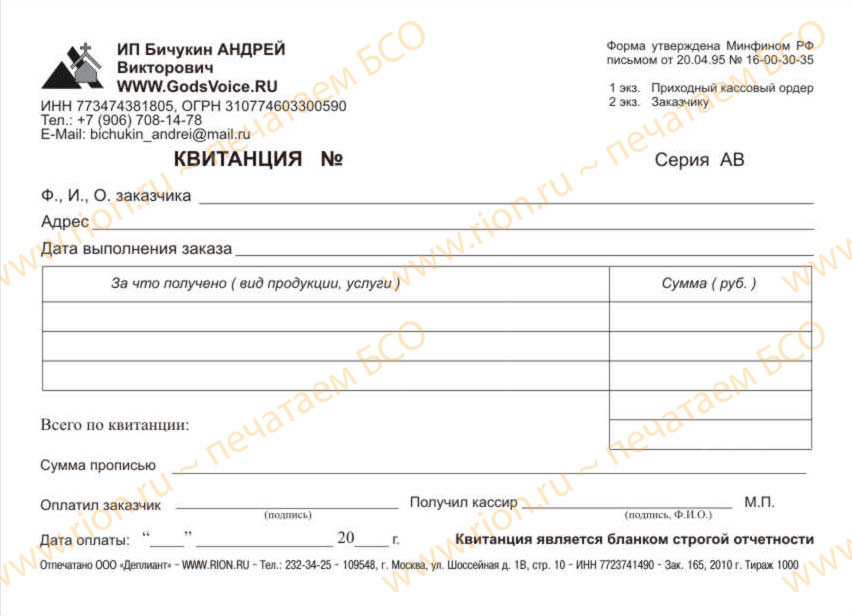 Квитанция с логотипом