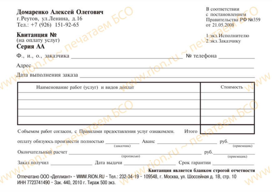 Квитанция на оплату услуг по тауировке