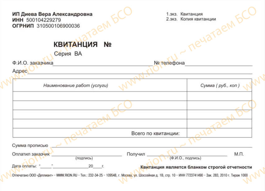 Квитанция за различные услуги