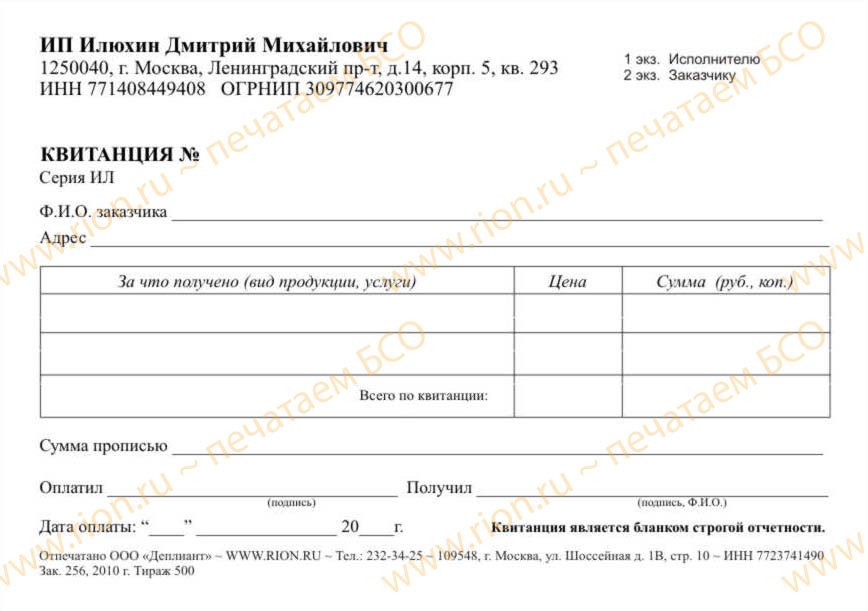 Квитанция ИП
