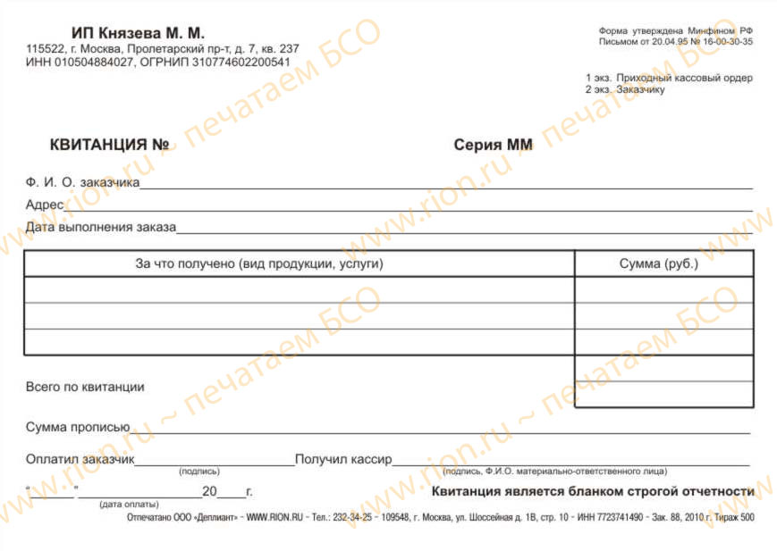 Квитанция индивидуального предпринимателя