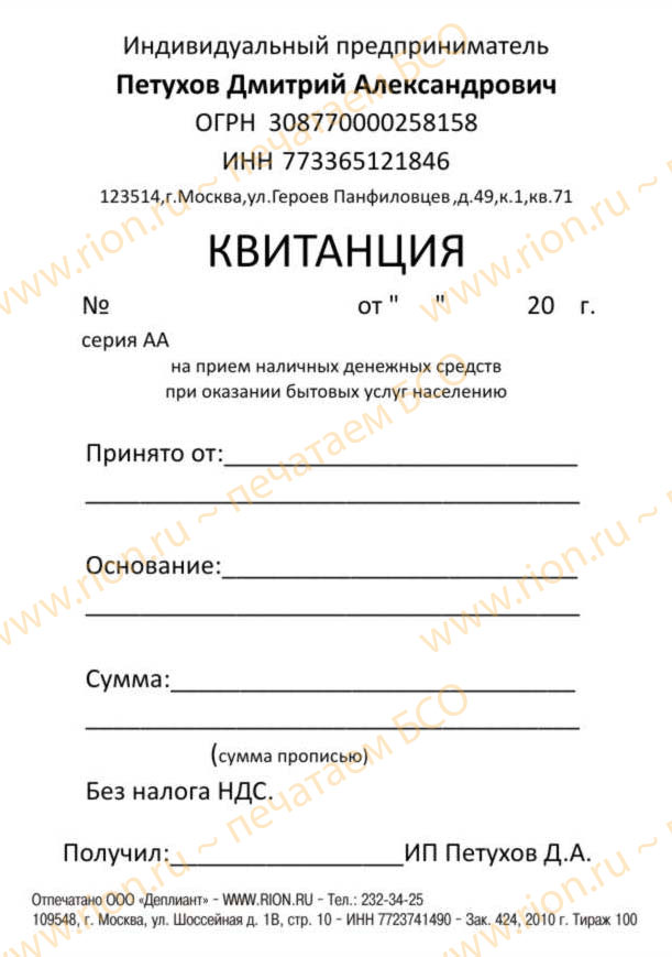 Квитанция за расчеты при оказании бытовых услуг населению