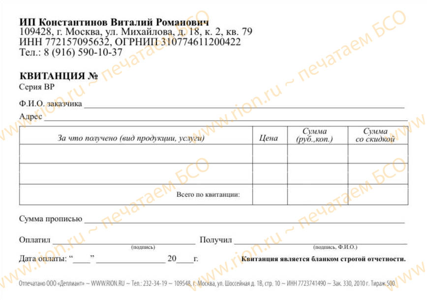 Квитанция для оформления расчетов