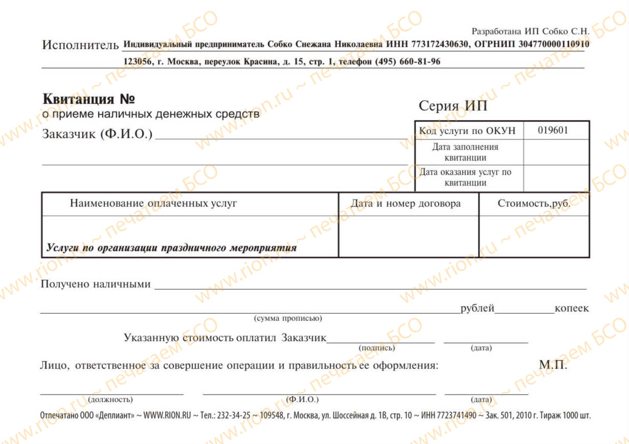 Квитанция о приеме наличных средств