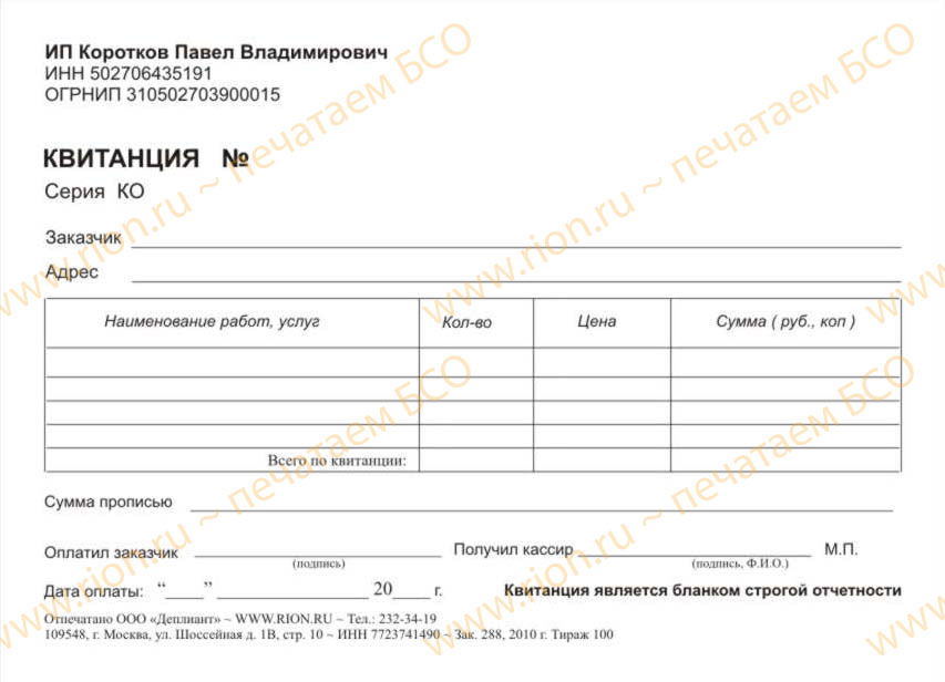 Квитанция за работы и услуги
