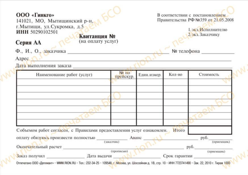 Квитанция на оплату услуг