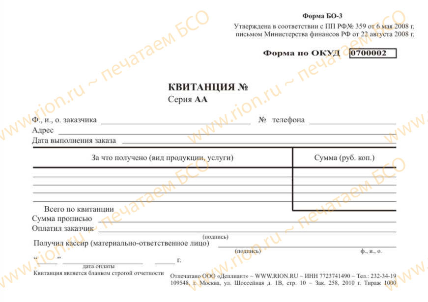 Квитанция за услуги (форма БО-3)