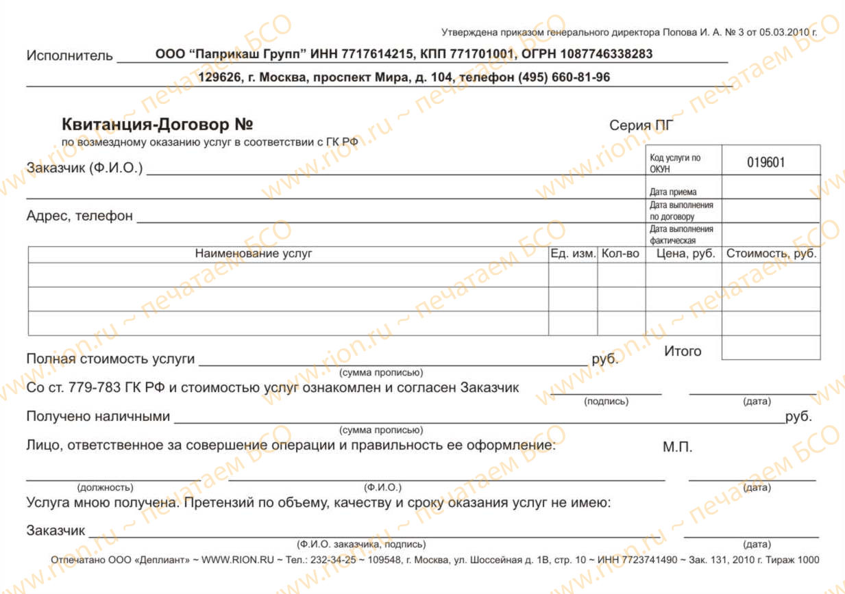 Квитанция-договор за услуги по организации развлекательных мероприятий