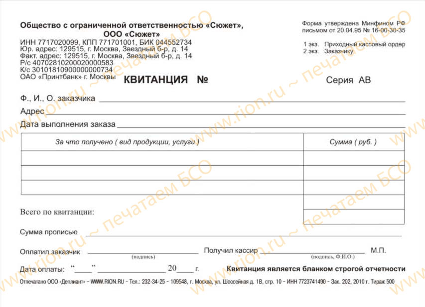 Квитанция за услуги ООО
