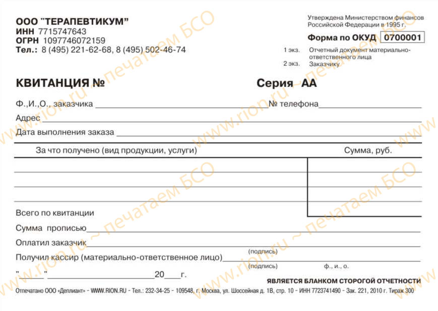 Квитанция за терапевтические услуги