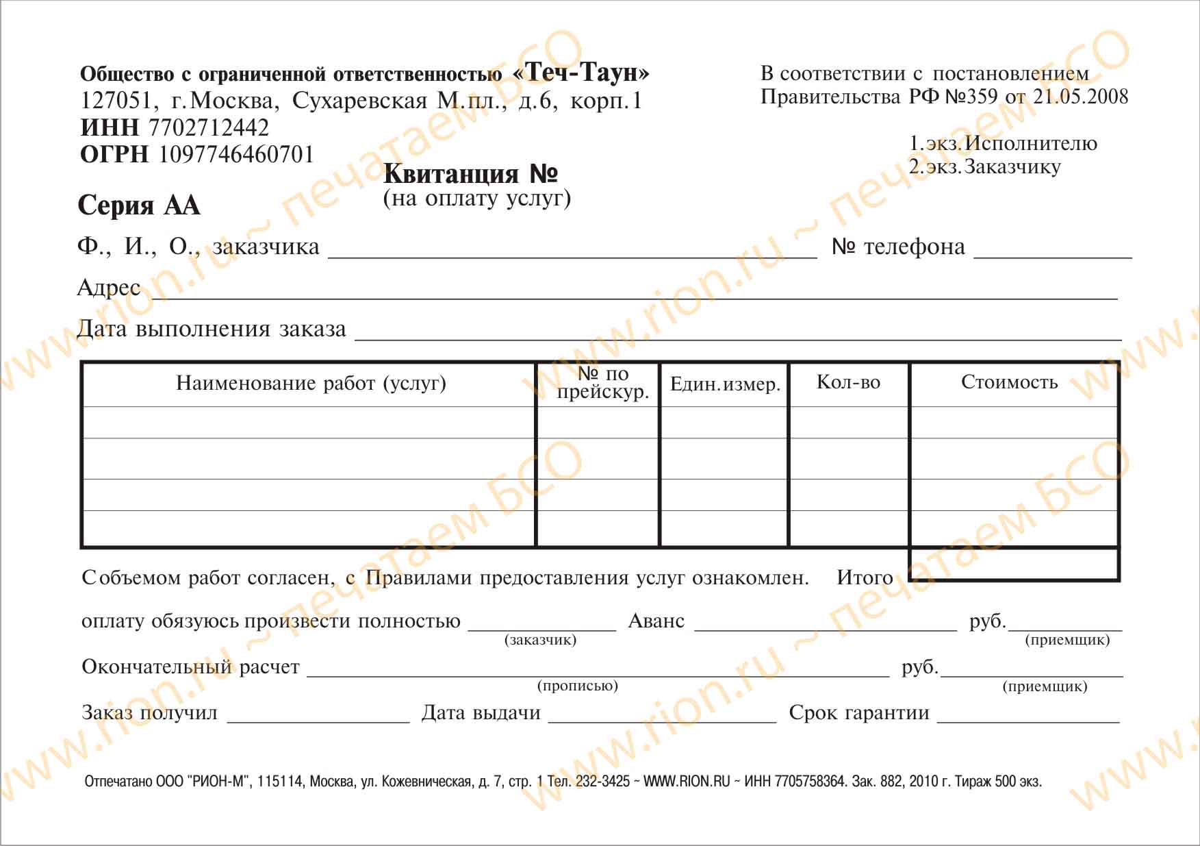 Квитанция теч-тау
