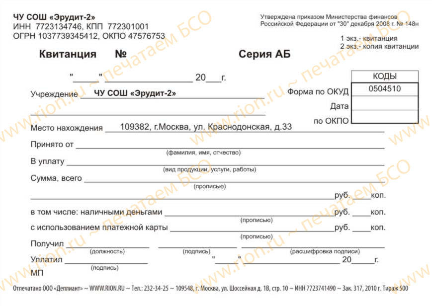 Квитанция частной школы