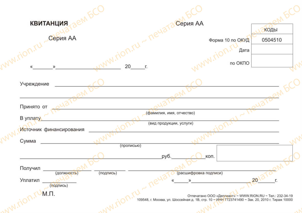 Квитанция аванс. Форма квитанции. Форма 0504510. Форма квитанции на оплату услуг. Квитанция о получении денежных средств.
