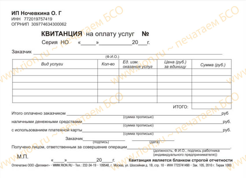 Квитанция за услуги салона красоты