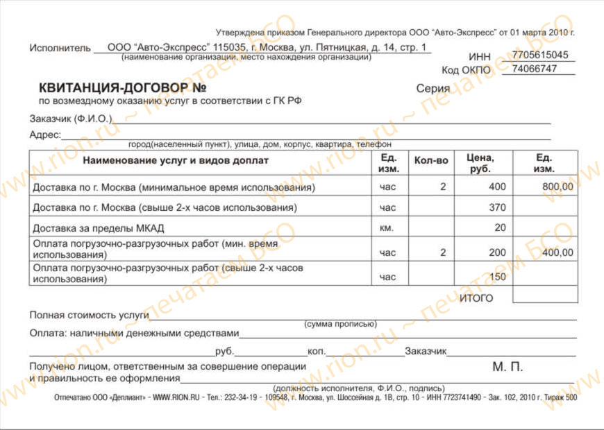 Квитанция-договор на доставку грузов