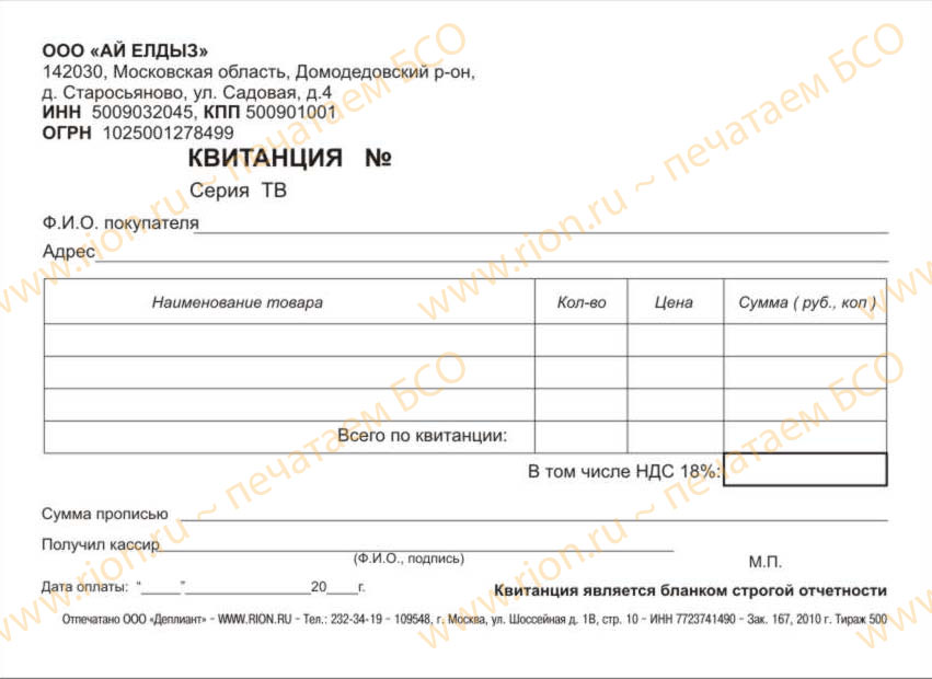 Квитанция - сдача внаем нежилого помещения