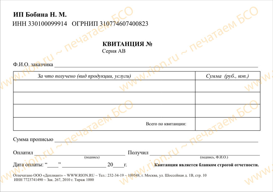 Квитанция -  предоставление прочих персональных услу