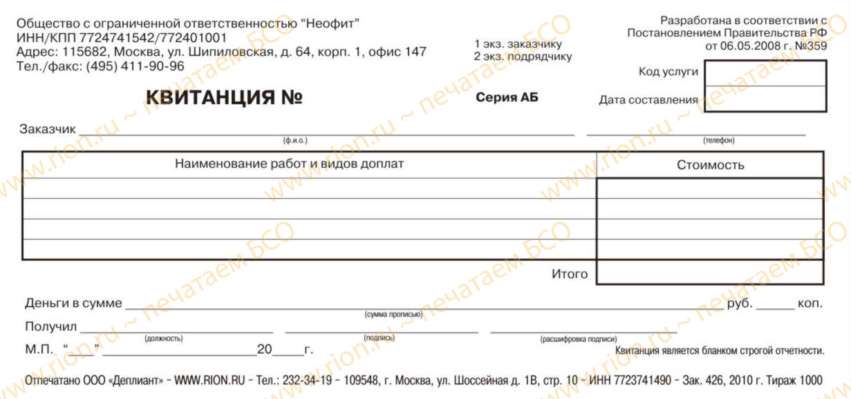 Квитанция за услуги в области издательства