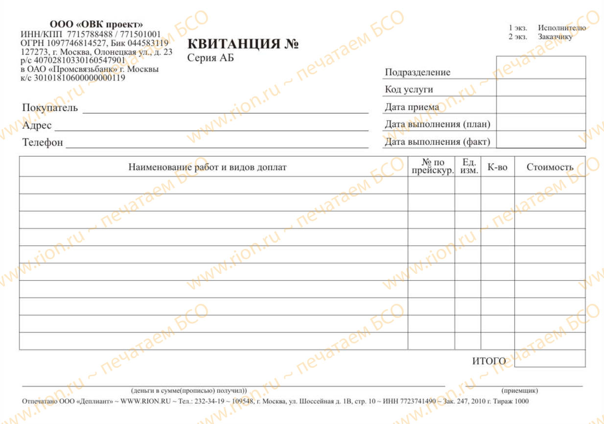 Квитанция - торговля непродовольственными товарами