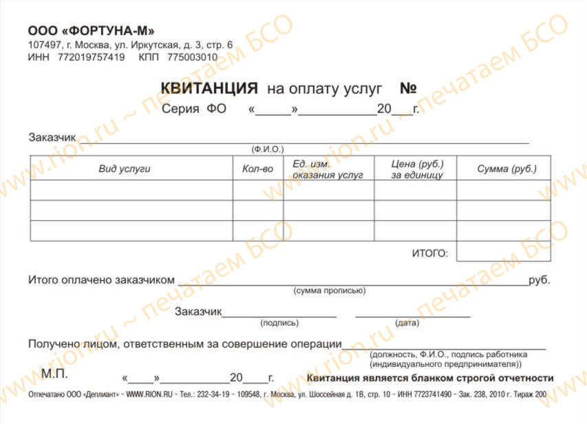 Квитанция на оплату услуг