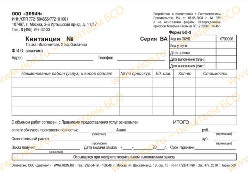 Квитанция - производство столярных и плотничных работ