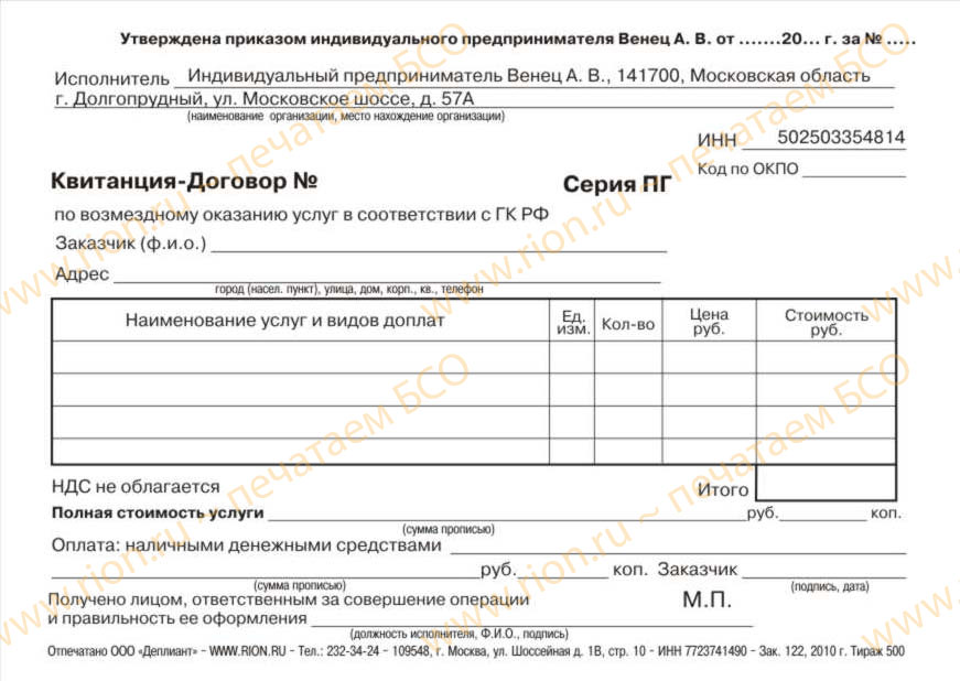 Квитанция-договор - услуги по уборке территории