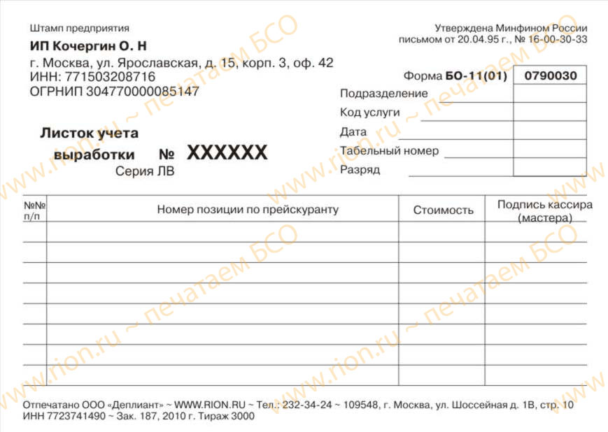 Листок учета выработки - обучение водителей вождению